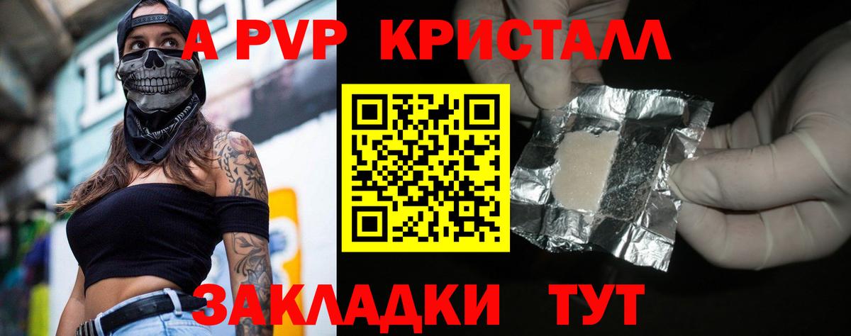 A PVP  Альфа ПВП кристаллы  А ПВП мука  Вход с VPN  Туймазы 