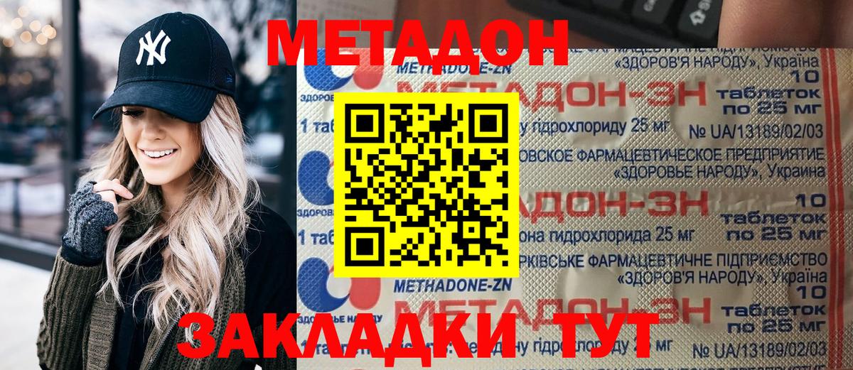 МЕТАДОН кристалл Туймазы